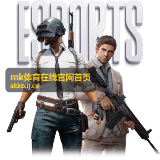 mk体育在线官网首页赛前看点整理页面展示对阵信息与近期状态提示